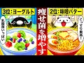 Download Lagu 【日本人の9割が持つ】痩せ菌を増やす食べ物５選【総集編】【アニメ】