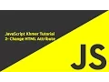JavaScript Khmer Tutorial - Change HTML Attribute