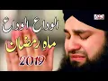 Download Lagu Alvida Alvida Mahe Ramzan - Hafiz Ahmed Raza Qadri - Official Video 2019 - Ramzan 2019