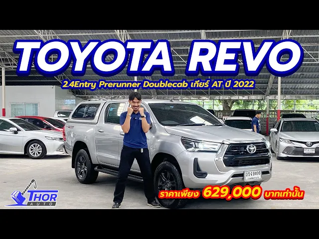 TOYOTA HILUX REVO 2.4 Entry Doublecab Prerunner ปี 2020 จด 21(copy)(copy)(copy)