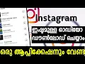 Download Lagu how to download Instagram reels audio only malayalam |how to DownloadInstagram Reels only Audio save