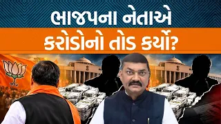 ભાજપના નેતા પર બોટાદના MLAએ લગાવ્યા ગંભીર આક્ષેપો! કોળી યુવક સાથે શું થયું?