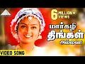 Download Lagu மார்கழி திங்கள் HD Video Song | சங்கமம் | ரஹ்மான் | விந்திய | மணிவண்ணன் | A.R.ரஹ்மான்