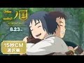 Video di 映画「二ノ国」15秒CM　【選択編】