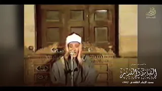 سورة القيامة سورة القدر بصوت القارئ الشيخ عبد الباسط عبد الصمد تلاوة تهتز لها القلوب  سورة القيامة سورة القدر بصوت القارئ الشيخ عبد الباسط عبد الصمد تلاوة تهتز لها القلوب