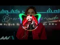 العشر كفوف - بيسان اسماعيل - ريمكس[I'M REMIX]