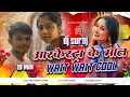 Lagu Arkestra Ke Maal Ha Dj Remix | Wait Wait Cool Dj Remix | Bhojpuri Dj Song 2026 | Hard Bass Dj Suraj