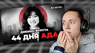 КАК ТАК МОЖНО?! 😱 Реакция на историю Дзюнко Фурута — я в полном шоке