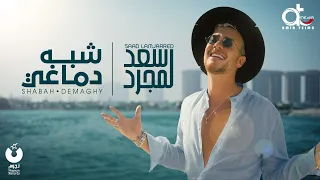 Saad Lamjarred Shabah Demaghy Official Music Video سعد لمجرد شبه دماغي  Saad Lamjarred Shabah Demaghy Official Music Video سعد لمجرد شبه دماغي