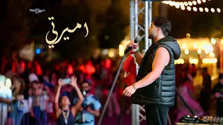 Nour Daze Amirty Official Video اميرتي 