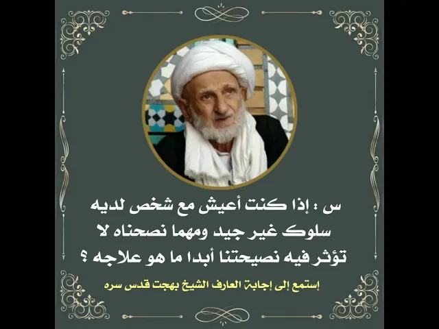 ⁣إذا كنت تعيش مع شخص لديه سلوكيات خاطئة ماذا تعمل لهدايته وإرجاعه لعقله وصوابه