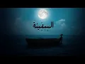 Download Lagu MONS - Sfina ( Lyrics Video ) Prod. Feykey
