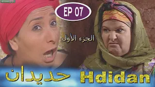 Série Hdidan S1 EP 7 مسلسل حديدان الجزء الأول الحلقة السابعة 