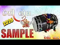 Lagu Desi Dhol Sample Gujarati - દેસી ઢોલ સેમ્પલ ગુજરાતી - देसी ढोल गुजराती \