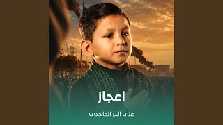 اعجاز دندنها