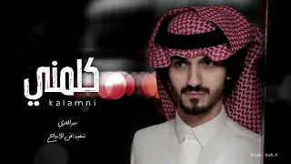 ياليل من الهوى و الشوق كيف انه يسهرني   بدر العزي   كلمني   بطيء      دندنها
