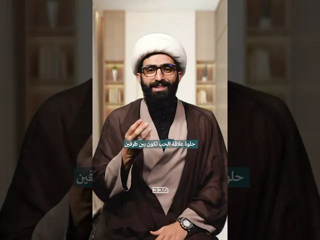 ⁣كيف فينا نحسن علاقتنا مع اهل السعداء؟#الشيخ_سلمان_زعرور #المودة #الأهل #السعداء