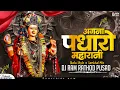 Download Lagu Angna Padharo Maharani Mori Sharda Bhawani Dj Remix | Navratri Dj Remix Song | Dj Ram X Dj Arjun...