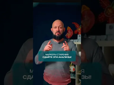 5 анализов, которые покажут ваш реальный биологический возраст!☝️