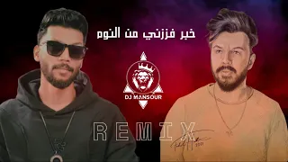 ريمكس خبر فززني ديجي منصور 2025 