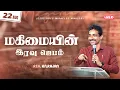 Download Lagu மகிமையின் இரவு ஜெபம் | 22 August 2025 | Rev. KN.RAJAN