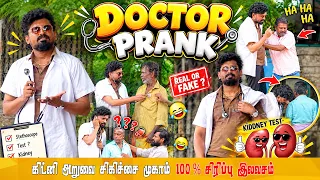 கிட்னி ஆப்ரேஷன் PRANK😇 FULL FUN