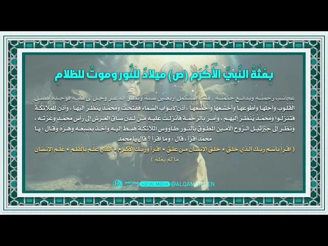 #المبعث_النبوي