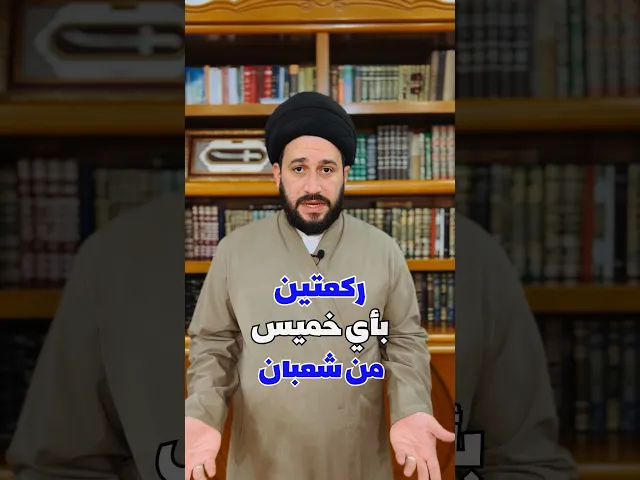 ⁣ركعتين لقضاء كل حاجة للدنيا والآخرة