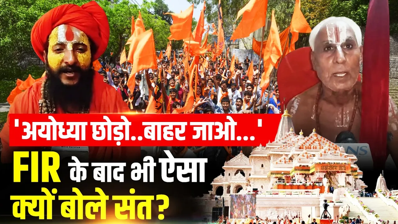 Ram Mandir Donation Scam: 8 आरोपियों पर हुई FIR....क्या बोले Ayodhya के संत? CM Yogi | SIT Report |