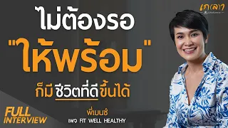 ทำไมการเปรียบเทียบตัวเองกับคนอื่นอาจไม่ดี?