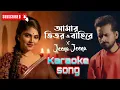 Amar Bhitoro Bahire × Jeena Jeena Mashup Karaoke With Lyrics