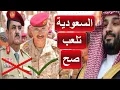 Lagu السعودية تفعل انقلاب في الحقائب السيادية  هاشم الأحمر يسحب  البساط من تحت أقدام العسكريين الجنوبيين
