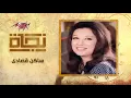ساكن قصادى - نجاة | Saken Osady - Nagat