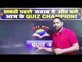 Quiz - 9 AUGUST 15 SPECIAL