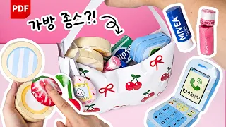 말랑이 끝판왕?! 가방 종이스퀴시 만들기👜🎀 (진짜로 수납됨!) 메이크업, 핸드폰 종스 무료도안