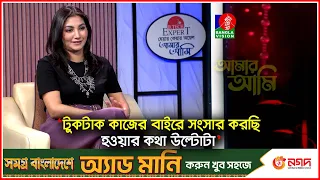 মানুষ আমাকে চেনে 'হাজার বছর ধরে' সিনেমার সেই টুনি নামেই | Sharmin Zoha Shoshee
