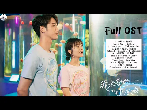 Download MP3 Full OST : 我亲爱的小洁癖 Use For My Talent  | 沈月Shen Yue\u0026刘以豪 Liu Yihao