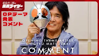 YouTube影片, 內容是東島丹三郎想成為假面騎士 的 片頭曲解禁影片