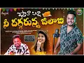 Download Lagu Ne Dagaraunna Jilabi New Folk song  | Shanmukha  | #Latestfolksongs | #folksongs2023