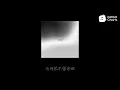 陈奕迅 - 信任 (动态歌词)