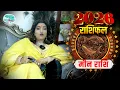 Lagu मीन राशि 2026 की महत्वपूर्ण भविष्यवाणी | Meen Rashi 2026 | Pisces Horoscope 2026 | Dr. Y Rakhi