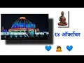 Download Lagu dhamma chakra pravartan din coming soon status 14 October Jay Bhim Status #jaybhim #siddhusk