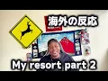 【海外の反応】¥ellow Bucks - My Resort Pt. 2 [Official Video]
