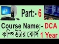 Computer course - windows