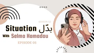 كيف تبني شخصية قوية! بدّل Situation