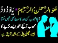 Lagu Ya Wadoodo Ka Wazifa For Love Marriage Ya Wadodo Mohabbat Ka Wazifa┇Mohabat Ka Qurani Wazifa