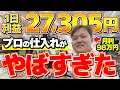 Download Lagu 【メルカリせどり】たった1日のせどりで利益27,305円！1年中売れまくる商品だけを解説します！