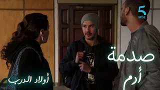 الحلقة 14 اولاد الدرب أدم في حالة صدمة وعمر كيواصل استفزازه 