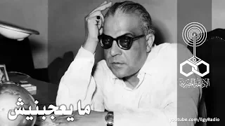 ما يعجبنيش التربية السيد بدير 