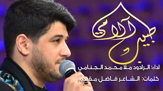 طبيب آلامي | محمد الجنامي